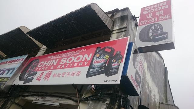 Photo of Chin Soon Tyre & Battery (Outdoor Service) - George Town, Penang, Malaysia