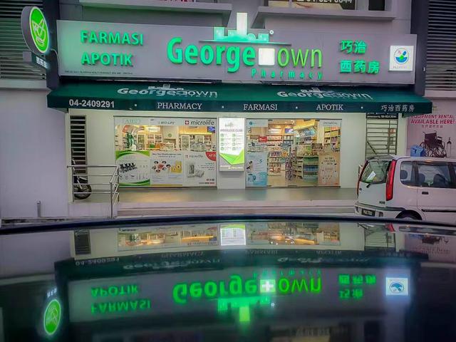 Photo of Georgetown Pharmacy Farlim - Ayer Itam, Penang, Malaysia
