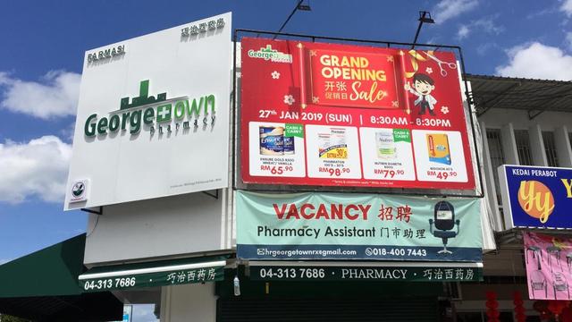 Photo of Georgetown Pharmacy Ong Yi How - Butterworth, Penang, Malaysia