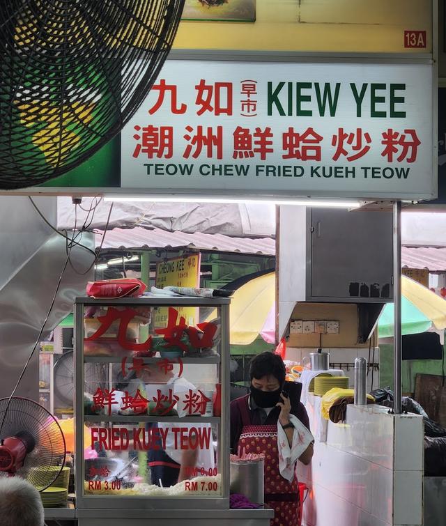 Photo of Kiew Yee Fried Kueh Teow@Tang City Food Court - Kuala Lumpur, Kuala lumpur, Malaysia