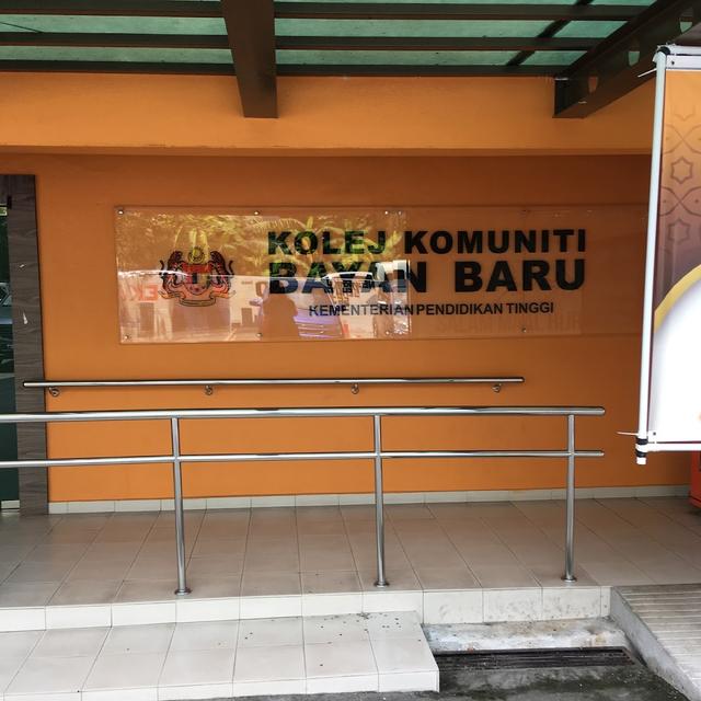 Photo of Kolej Komuniti Bayan Baru, Kementerian Pengajian Tinggi - Bayan Lepas, Penang, Malaysia