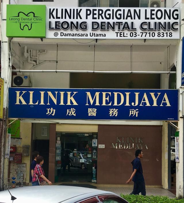 Photo of Leong Dental Clinic @ Damansara Utama - Petaling Jaya, Selangor, Malaysia