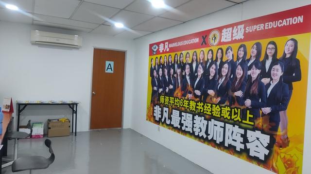 Photo of Marvelous Education非凡教育补习中心 USJ 10 (第五分行) - Subang Jaya, Selangor, Malaysia