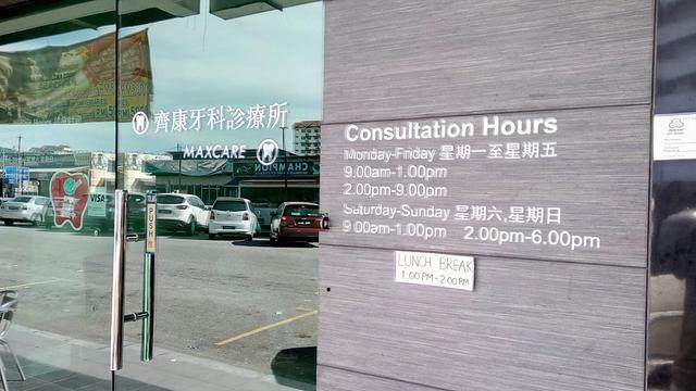 Photo of Maxcare Dental Surgery ( Relau) - Bayan Lepas, Penang, Malaysia