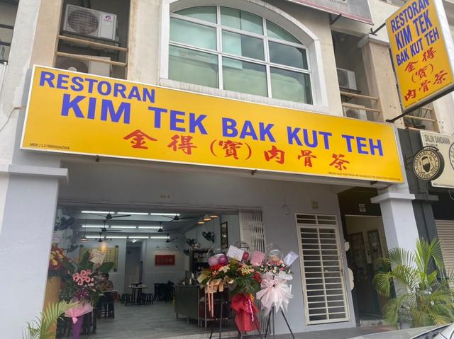 Photo of Restoran Kim Tek Bak Kut Teh (Kota Damansara) - Petaling Jaya, Selangor, Malaysia