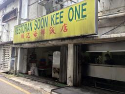 Restoran Soon Kee One