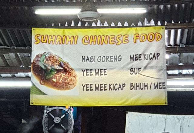 Photo of Suhaimi Chinese Food (Halal) - Subang Jaya, Selangor, Malaysia