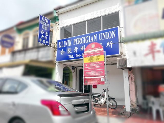 Photo of UNION DENTAL SURGERY (Ayer Itam Penang) - Ayer Itam, Penang, Malaysia