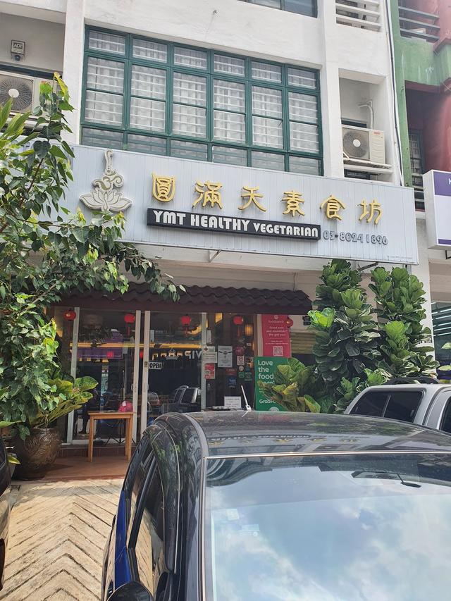 Photo of YMT Healthy Vegetarian 圆满天素食坊 - Subang Jaya, Selangor, Malaysia