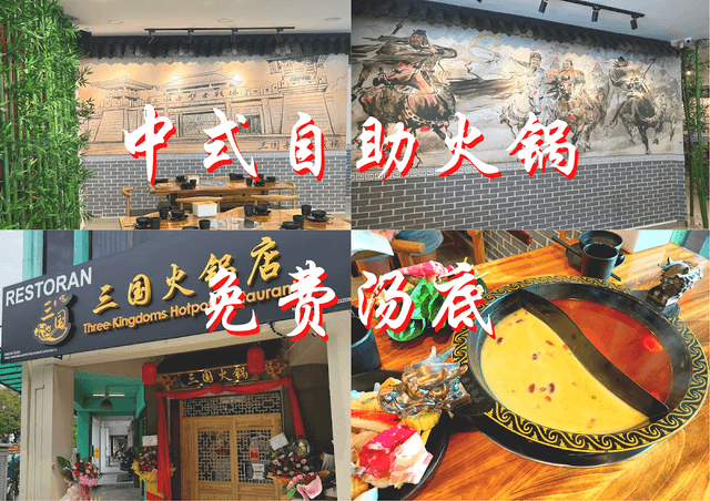 Photo of 三国火锅店 THREE KINGDOMS HOTPOT RESTAURANT - Puchong, Selangor, Malaysia