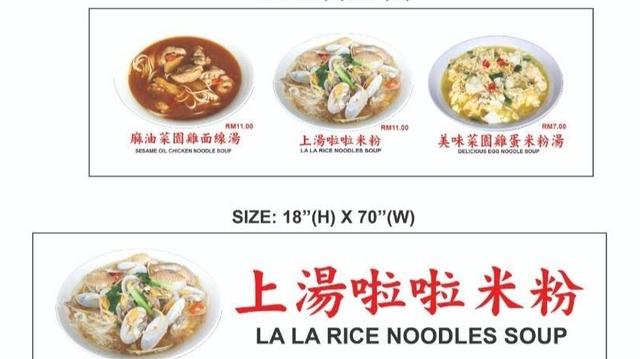 Photo of 上湯啦啦米粉 LaLa Noodle @ICC PUDU - Kuala Lumpur, Kuala lumpur, Malaysia