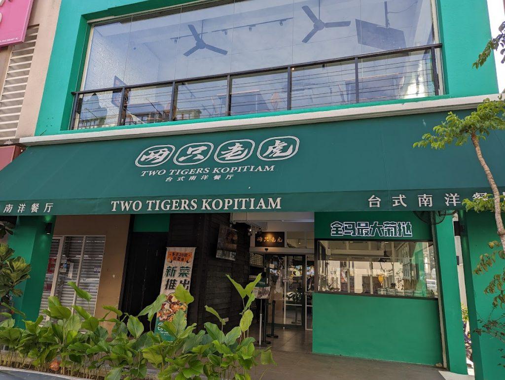 Photo of 两只老虎 Two Tigers Kopitiam Sri Petaling - Kuala Lumpur, Kuala lumpur, Malaysia