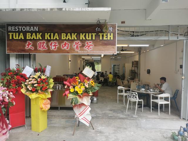 Photo of 大眼仔肉骨茶 Tua Bak Kia Bak Kut Teh - Kuala Lumpur, Kuala lumpur, Malaysia