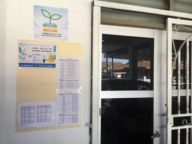 Photo of 山脚镇家庭式补习班 Taman Impian Home Tuition Class - Bukit Mertajam, Penang, Malaysia