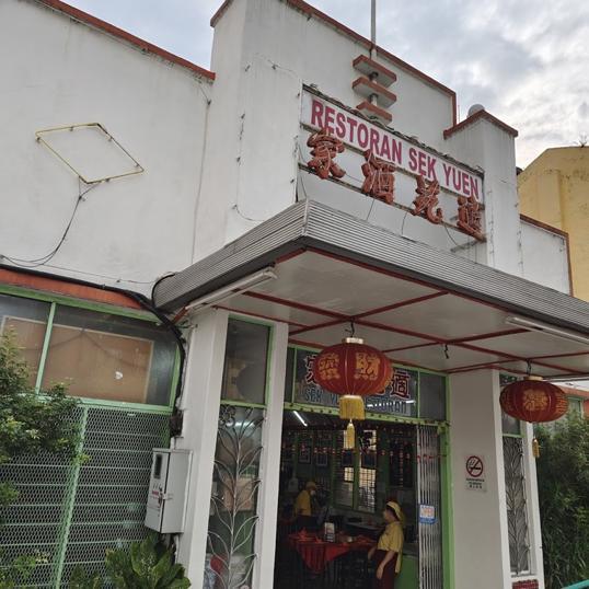 Photo of Sek Yuen Restaurant - Kuala Lumpur, Kuala lumpur, Malaysia