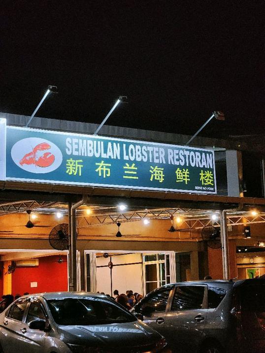 Photo of Sembulan Lobster Restaurant - Kota Kinabalu, Sabah, Malaysia