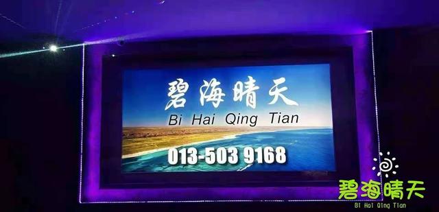 Photo of BI HAI QING TIAN 碧海晴天 - Kuala Lumpur, Kuala lumpur, Malaysia