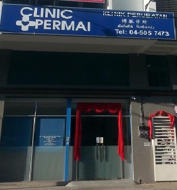 Photo of Clinic Permai - Bukit Mertajam, Penang, Malaysia