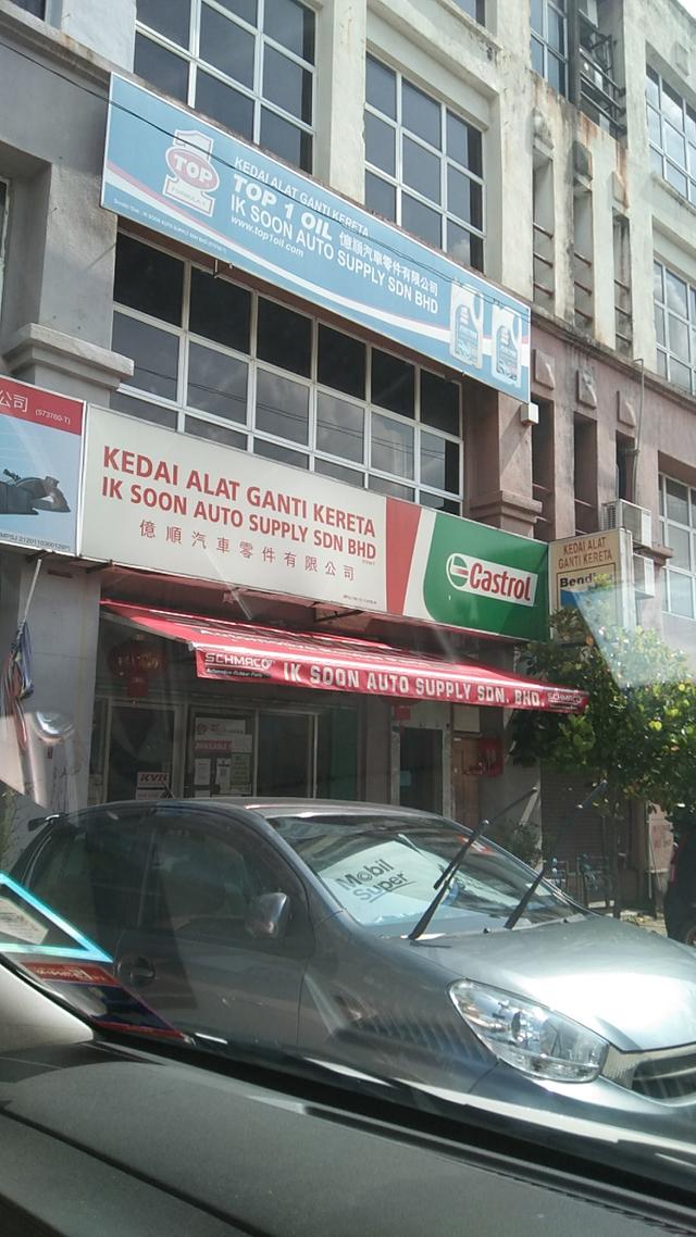 Photo of Ik Soon Auto Supply Sdn Bhd (Puchong) - Puchong, Selangor, Malaysia