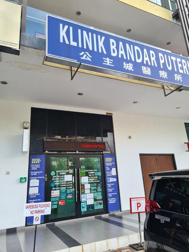 Photo of Klinik Bandar Puteri - Puchong, Selangor, Malaysia