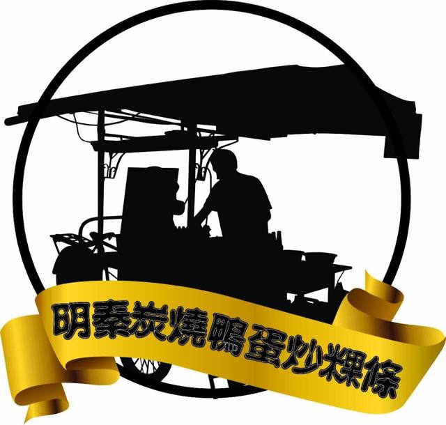 Photo of Ming Qing Duck Egg Char Koay Teow - Bukit Mertajam, Penang, Malaysia