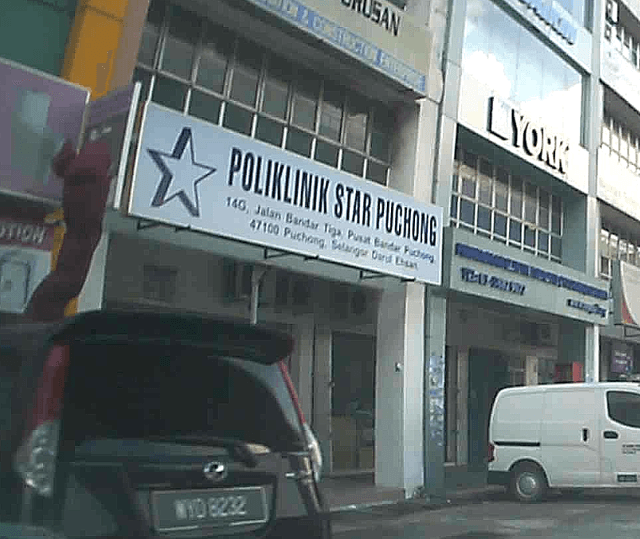 Photo of Poliklinik Star Puchong - Puchong, Selangor, Malaysia