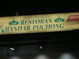 Restoran Bandar Puchong