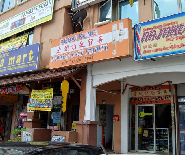 Photo of Wawasan Lock Trading - Puchong, Selangor, Malaysia