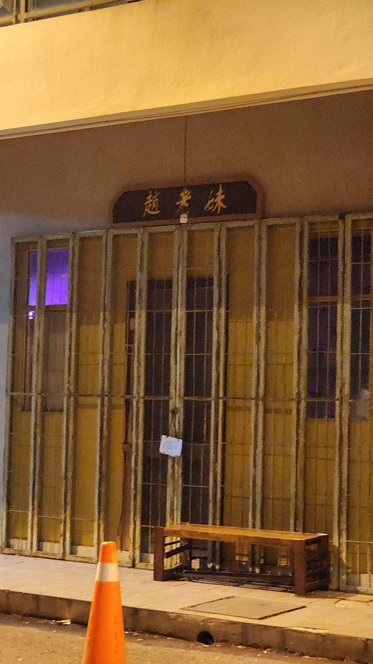 Photo of The Other Side Bar 赵老妹 - Kota Kinabalu, Sabah, Malaysia