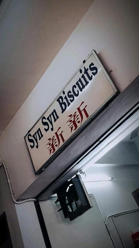 Photo of Syn Syn Biscuits - Kota Kinabalu, Sabah, Malaysia