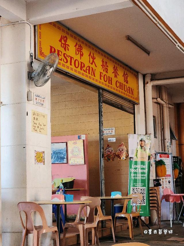 Photo of Restaurant Foh Chuan - Kota Kinabalu, Sabah, Malaysia