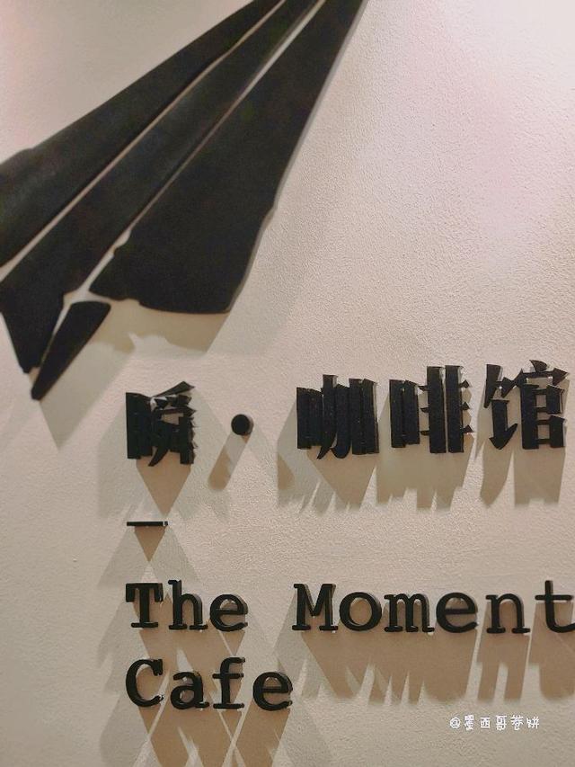 Photo of The Moment Cafe 瞬•咖啡馆 - Kota Kinabalu, Sabah, Malaysia