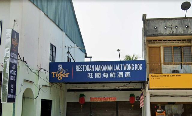 Photo of Wong Kok Seafood Restaurant 旺阁海鲜酒家 - Ipoh, Perak, Malaysia