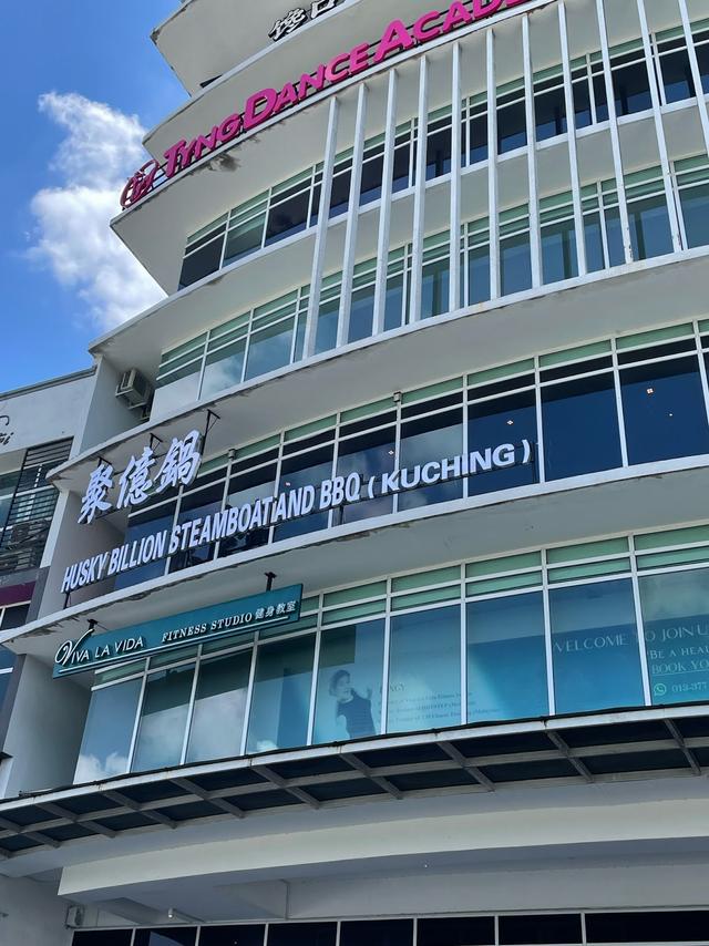Photo of 聚億鍋 Husky Billion Steamboat & BBQ (Kuching) - Kuching, Sarawak, Malaysia