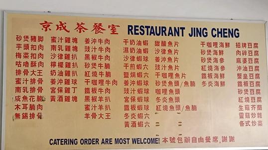 Photo of Jing Cheng Restaurant - Kota Kinabalu, Sabah, Malaysia