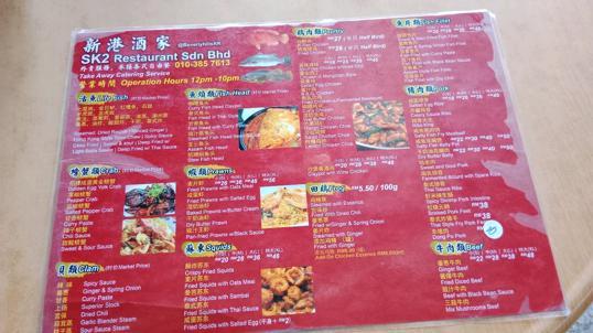 Photo of SK2 Restaurant - Kota Kinabalu, Sabah, Malaysia