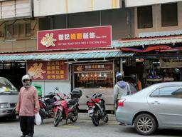 發記燒臘 Fatt Kee Roast Duck & Chicken Restaurant (Pudu)