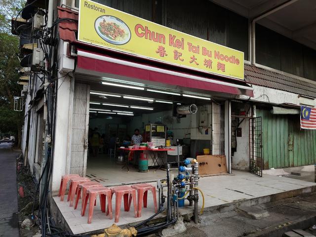 Photo of Chun Kei Tai Bu Noodle Restaurant 春记大埔面 - Kuala Lumpur, Kuala lumpur, Malaysia
