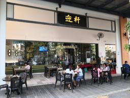 Welcome Restaurant (Ying Xuan)