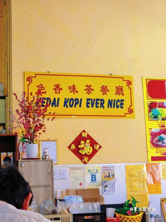 Photo of Kedai Kopi Ever Nice - Kota Kinabalu, Sabah, Malaysia