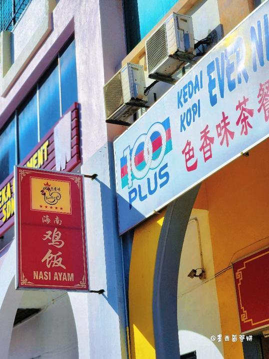 Photo of Kedai Kopi Ever Nice - Kota Kinabalu, Sabah, Malaysia