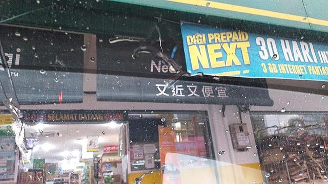 Photo of 99 Speedmart 1111 Taman Saujana Puchong - Puchong, Selangor, Malaysia