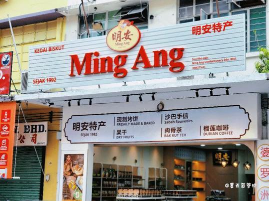 Photo of Ming Ang 明安特产 - Kota Kinabalu, Sabah, Malaysia