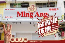 Ming Ang 明安特产