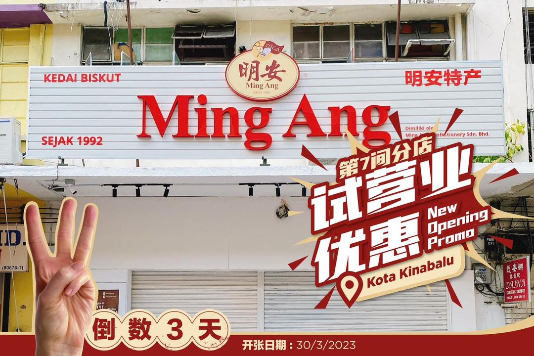 Photo of Ming Ang 明安特产 - Kota Kinabalu, Sabah, Malaysia