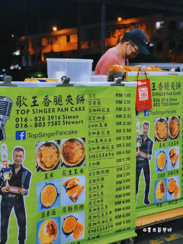 Photo of Top Singer Pancake 歌王香脆夹饼 - Kota Kinabalu, Sabah, Malaysia