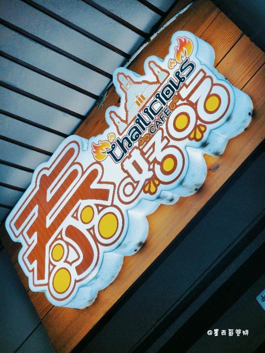 Photo of Thailicious CAFE 泰好吃 - Kota Kinabalu, Sabah, Malaysia