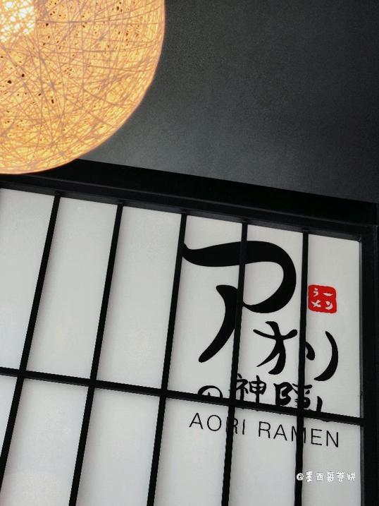 Photo of Aori Ramen Kota Kinabalu - Kota Kinabalu, Sabah, Malaysia