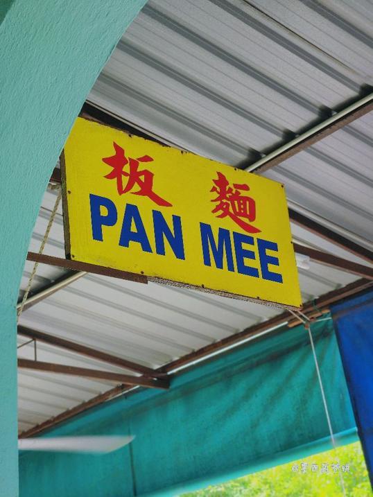Photo of Kedai Kopi Sin Wan Pan Mee - Kota Kinabalu, Sabah, Malaysia