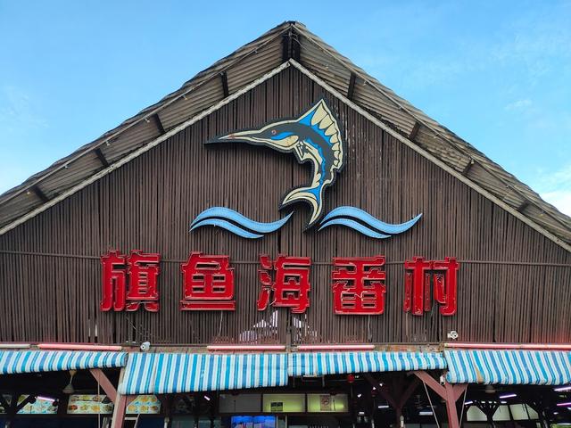 Photo of Todak Restaurant (Orang Asli) 旗鱼海饭 - Johor Bahru, Johor, Malaysia